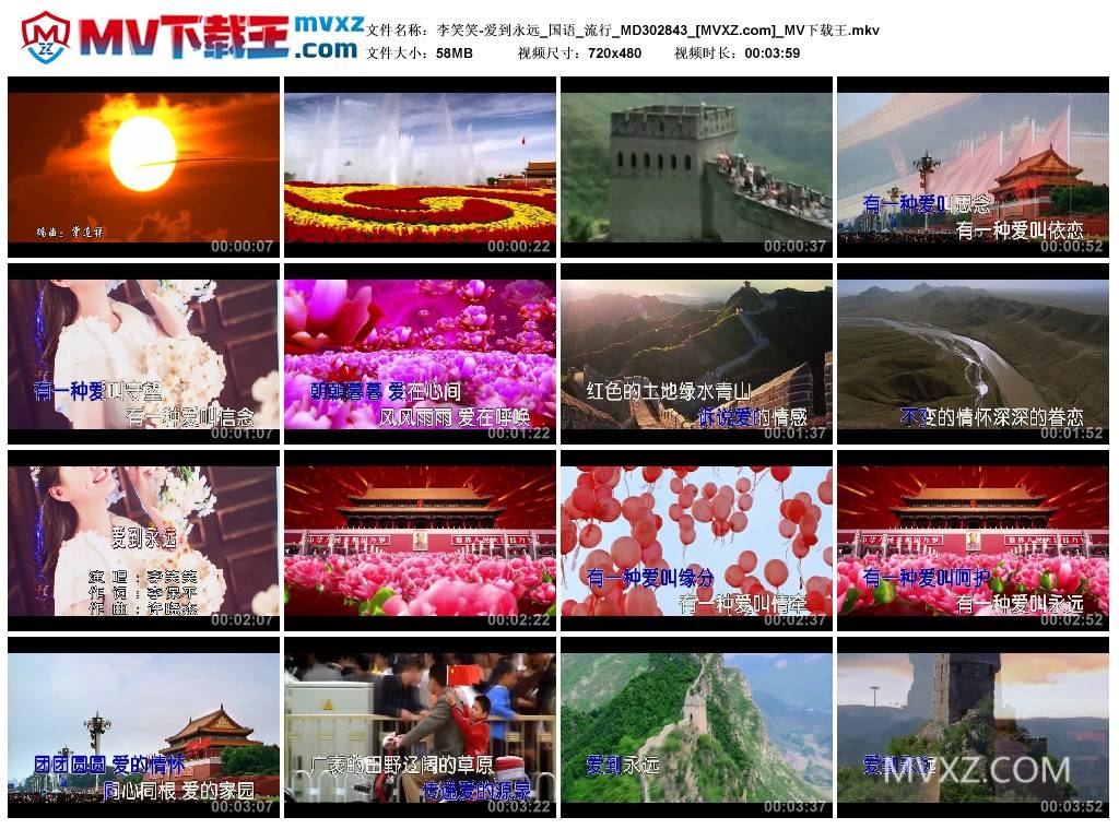 李笑笑-爱到永远_国语_流行_MD302843